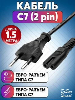 Сетевой кабель питания C7, 2 pin, игровой консоли, 1.5м