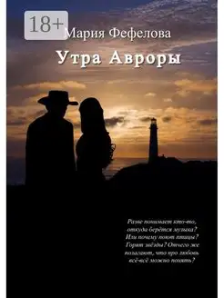 Утра Авроры