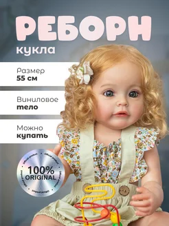 Кукла reborn девочка 55 см пупс силиконовый