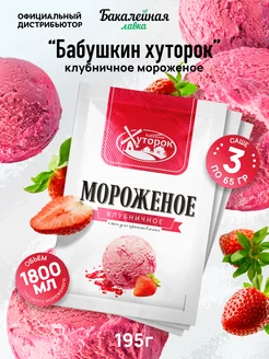 Смесь для приготовления мороженого Клубника