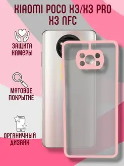 Чехол матовый на Xiaomi Poco X3 X3 NFC X3 Pro