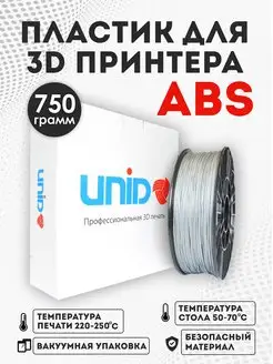 Пластик для 3Д принтера и 3D печати ABS серый 750г