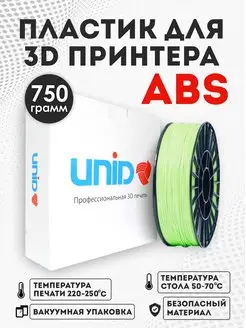 Пластик для 3Д принтера и 3D печати ABS салатовый 750г