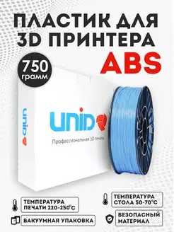 Пластик для 3Д принтера и 3D печати ABS голубой 750г