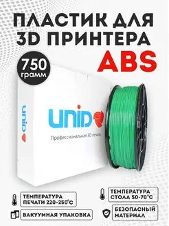 Пластик для 3Д принтера и 3D печати ABS зеленый 750г