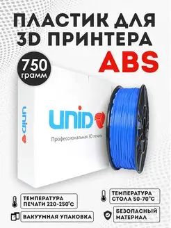 Пластик для 3Д принтера и 3D печати ABS синий 750г