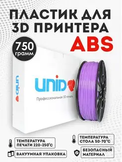 Пластик для 3Д принтера и 3D печати ABS фиолетовый 750г