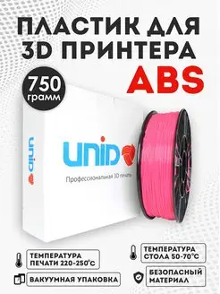 Пластик для 3Д принтера и 3D печати ABS розовый 750г