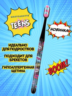 Зубная щетка Teens, 7+, черная, Монткаротт, Корея