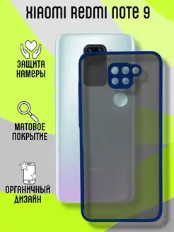 Чехол матовый на Xiaomi Redmi Note 9