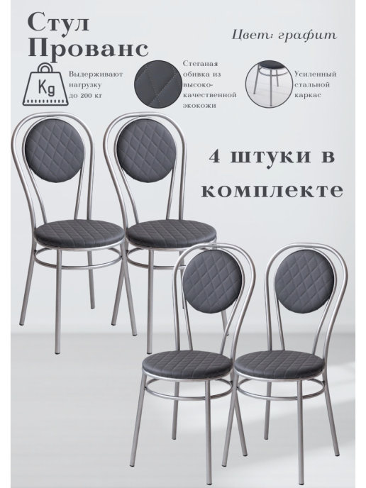 Комплект стульев 4 шт для кухни. Стулья цвета графит. Комплект стульев 4 штуки. Стулья комплект 4 шт. Комплект стульев 4 шт, для кухни, f 261-3, экокожа, со спинкой.