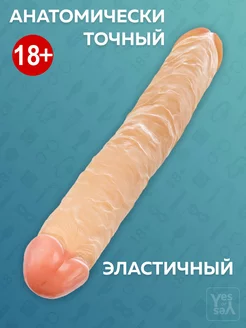 Фаллоимитатор дилдо двусторонний резиновый член игрушка 18+