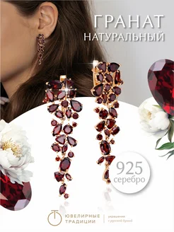 Серьги серебряные 925 с натуральным гранатом