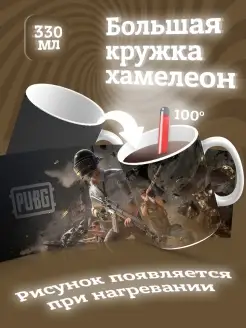 Кружка хамелеон керамическая для чая и кофе pubg в подарок