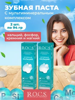 зубная паста rocs отбеливающая без фтора 2 шт