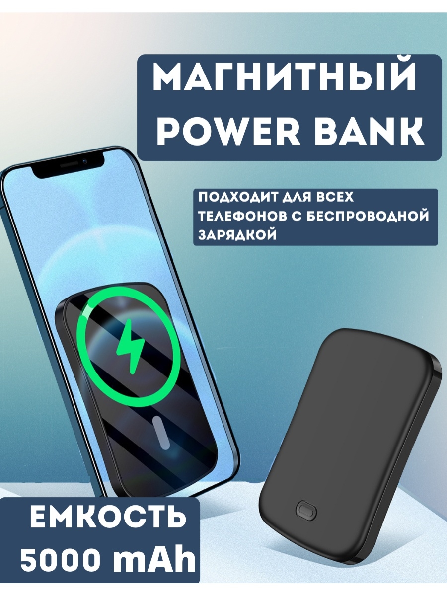 Магнитный пауэр банк. Blue Magnetic Power Bank. Магнитный повер банк на самсунг с 22. Магнитный повер банк для айфон какой нужен чехол.