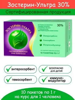 Зостерин Ультра 30% (10 пакетиков по 1г)