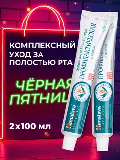 Зубная паста с фтором "Профилактическая", 100 мл, 2 шт