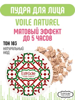 Пудра для лица матирующая компактная VOILE NATUREL