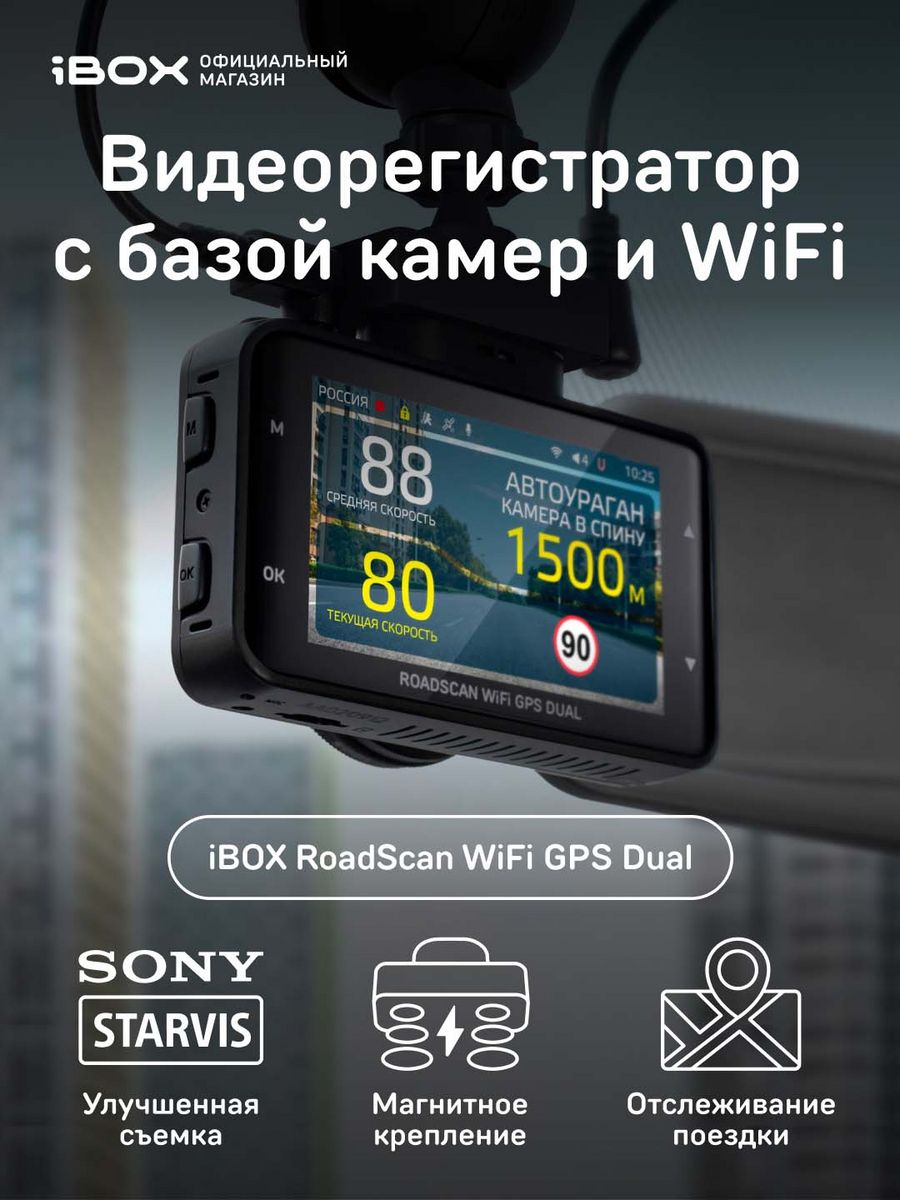 Ibox roadscan wifi gps dual