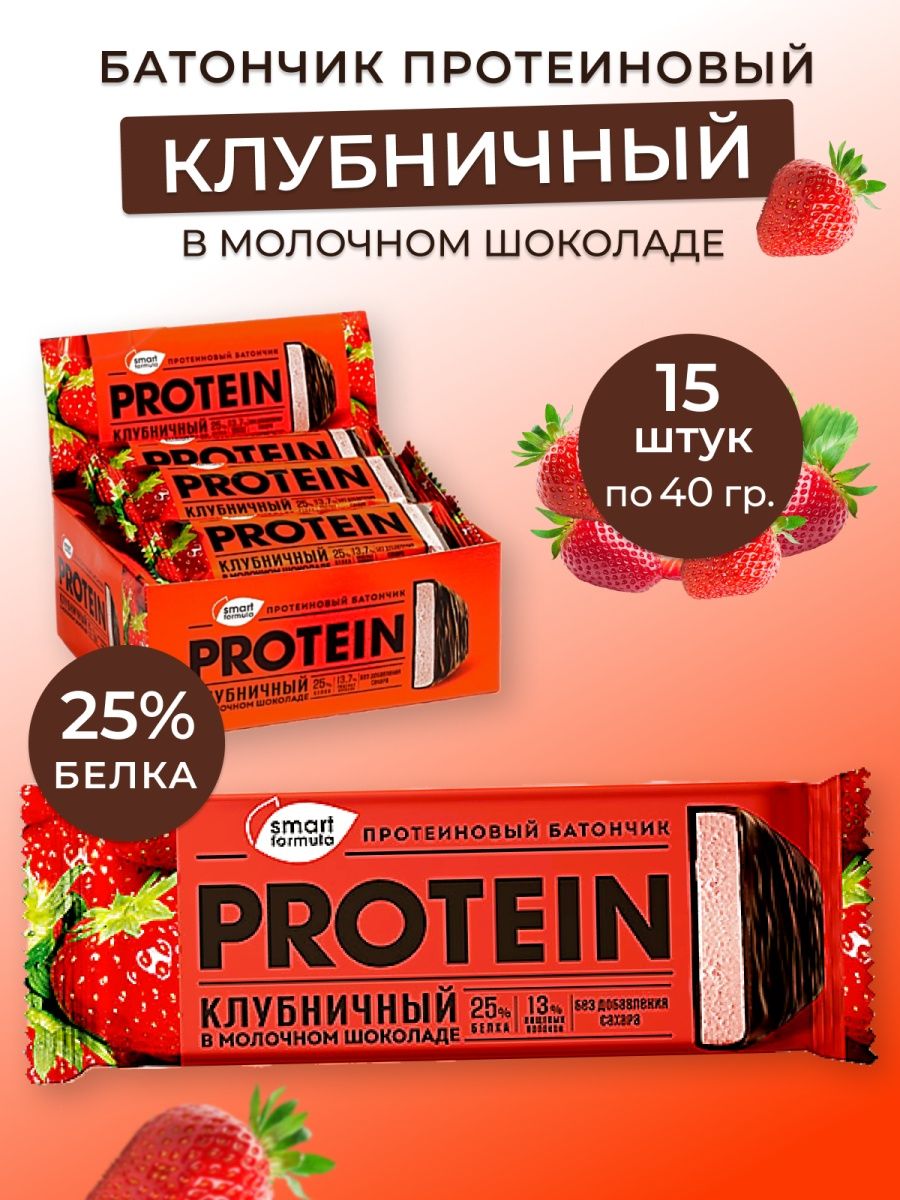 Батончики производитель. Клубничный протеиновый батончик. Протеиновый батончик с клубникой. Протеиновый батончик без сахара клубничный. Протеиновые батончики без сахара КДВ.
