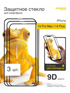 Защитное стекло iPhone 13 Pro Max 14 Plus