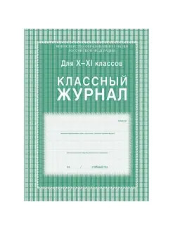 Классный журнал