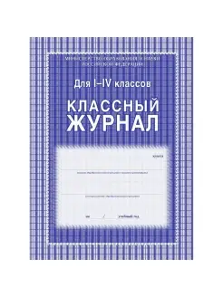 Классный журнал