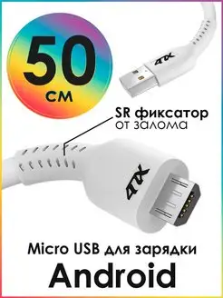 Кабель micro usb короткий 50см для телефона