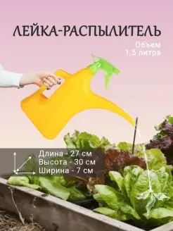 Лейка опрыскиватель для комнатных растений