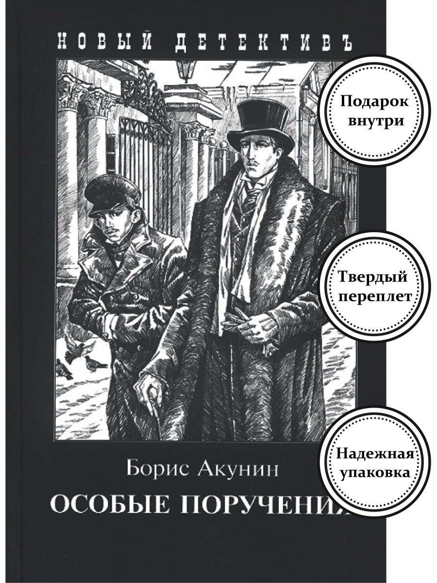 Порядок книг про фандорина