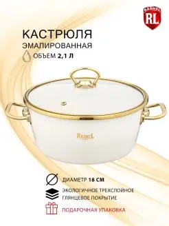 Кастрюля эмалированная 2,1 л Grand