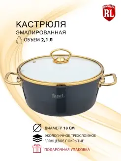 Кастрюля эмалированная 2,1 л Grand