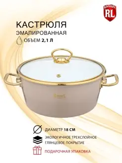 Кастрюля эмалированная 2,1 л Grand