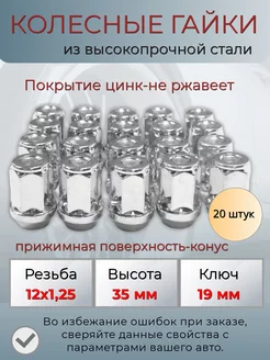 Гайки колесные м12х1.25