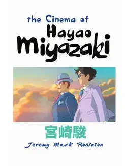 THE CINEMA OF HAYAO MIYAZAKI