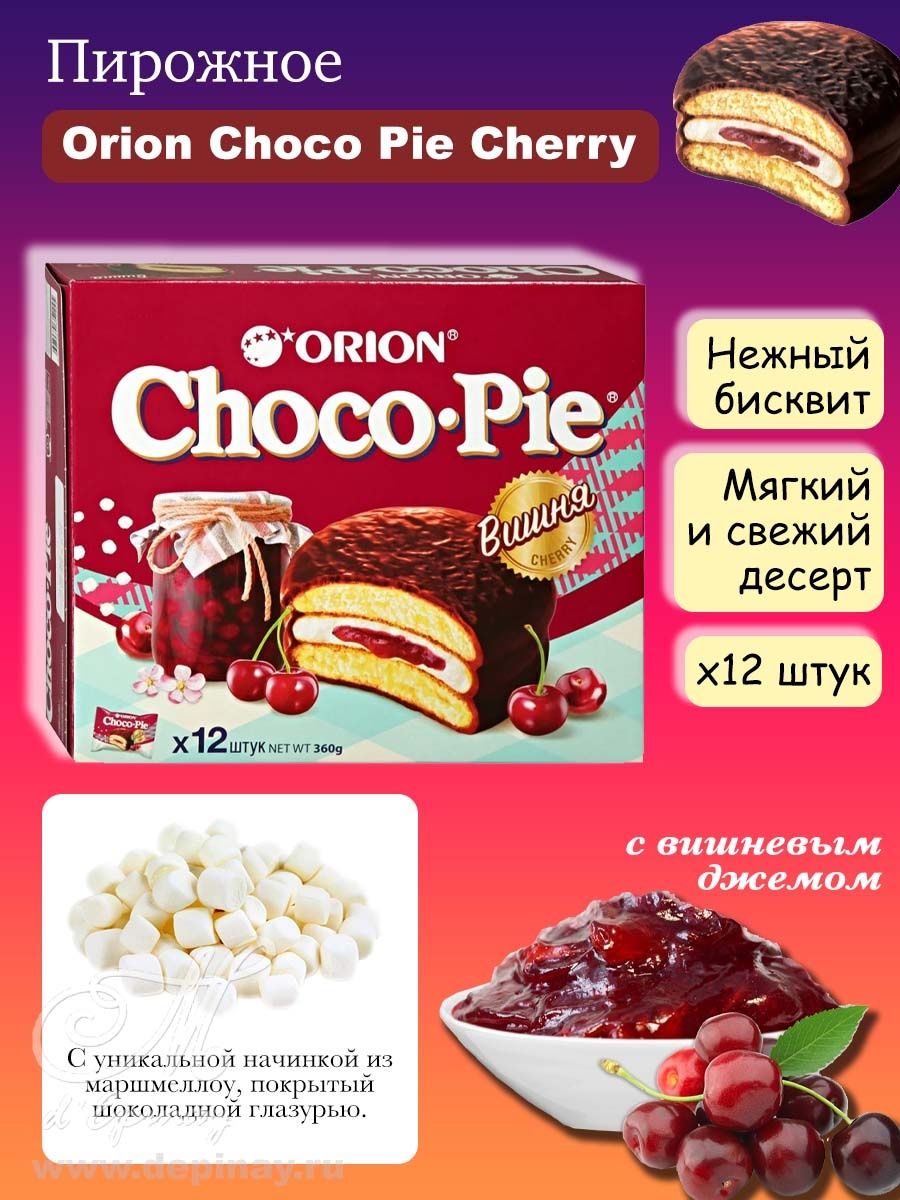 Пирожное choco pie