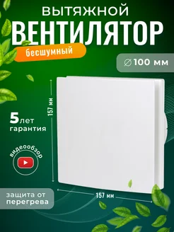 Вентилятор вытяжной 100 мм на вентиляцию вытяжка для ванной