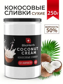 Кокосовые сливки сухие для чая и кофе