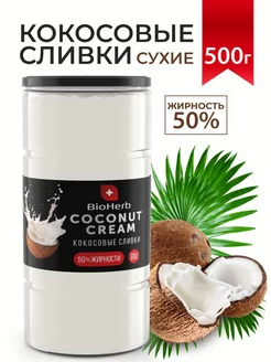 Кокосовые сливки сухие для чая и кофе