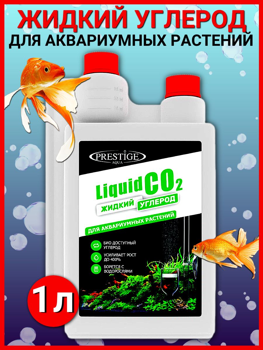 Liquid 2. Жидкий со2 - Liquid co2. Жидкий со2.