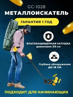 Металлоискатель грунтовый