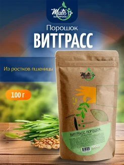 Витграсс порошок из ростков пшеницы, 100 г