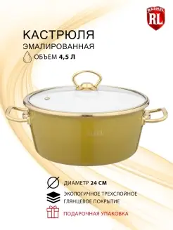 Кастрюля эмалированная 4,5 л Grand