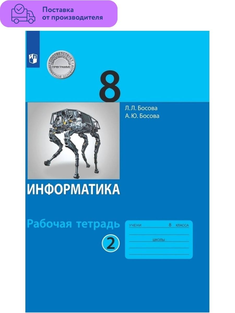 Тетрадь по информатике босов