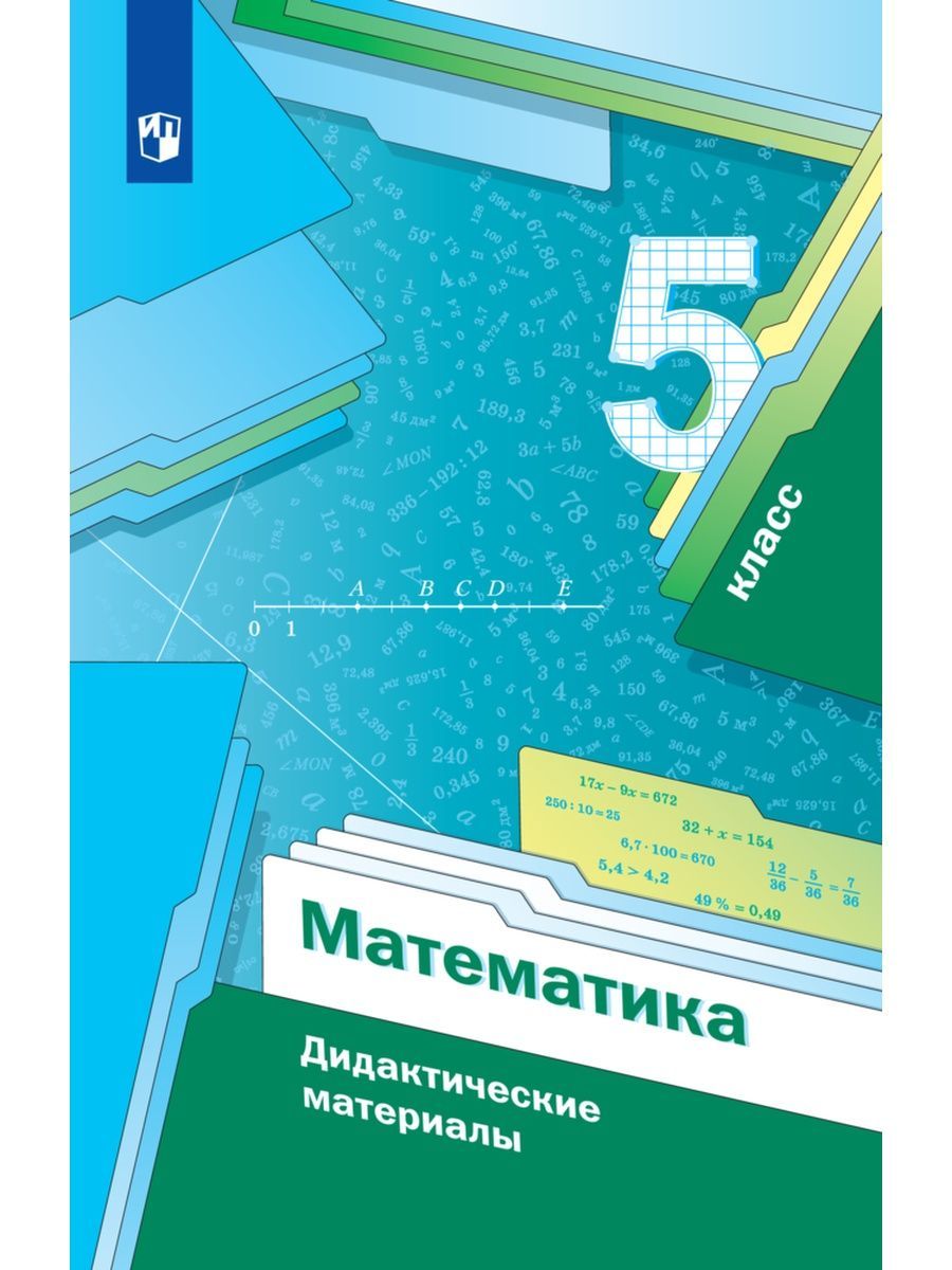 Математика 6 материалы мерзляк