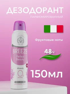 Дезодорант Perfect beauty 150 мл