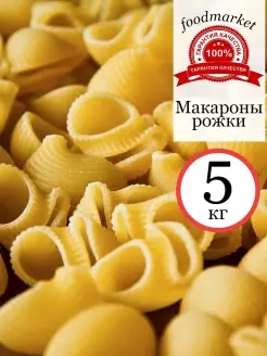 Макароны, рожки, крупы 5 кг B