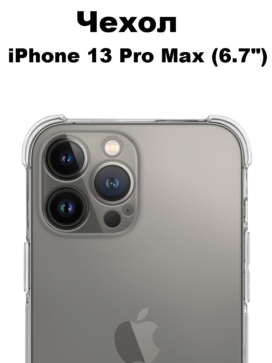 Iphone 13 max чехол