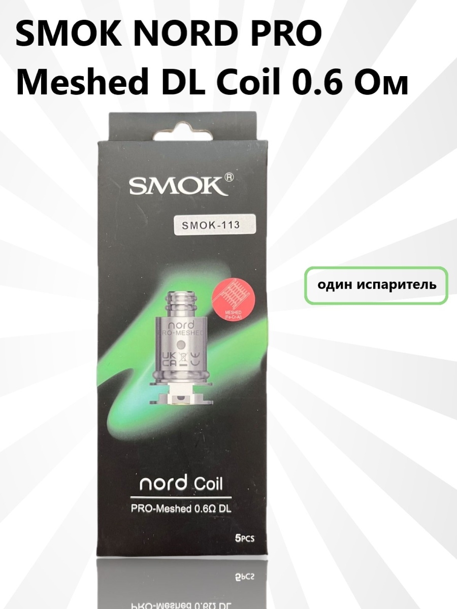 Nova 4 испаритель. Испаритель Smok Nord Coil 0.6. Испаритель Smok Nord 4 Kit. Nord Coil Pro Meshed 0.6. Испарители Smok Nord 0.6ohm.